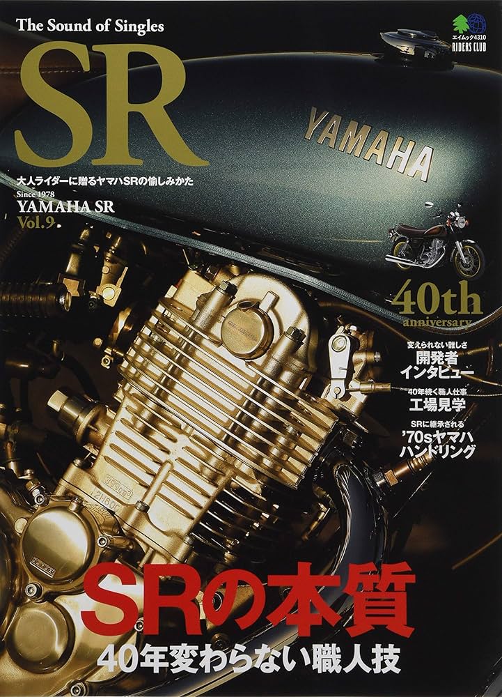 The Sound of Single SR Vol.9 (エイムック 4310 RIDERS CLUB